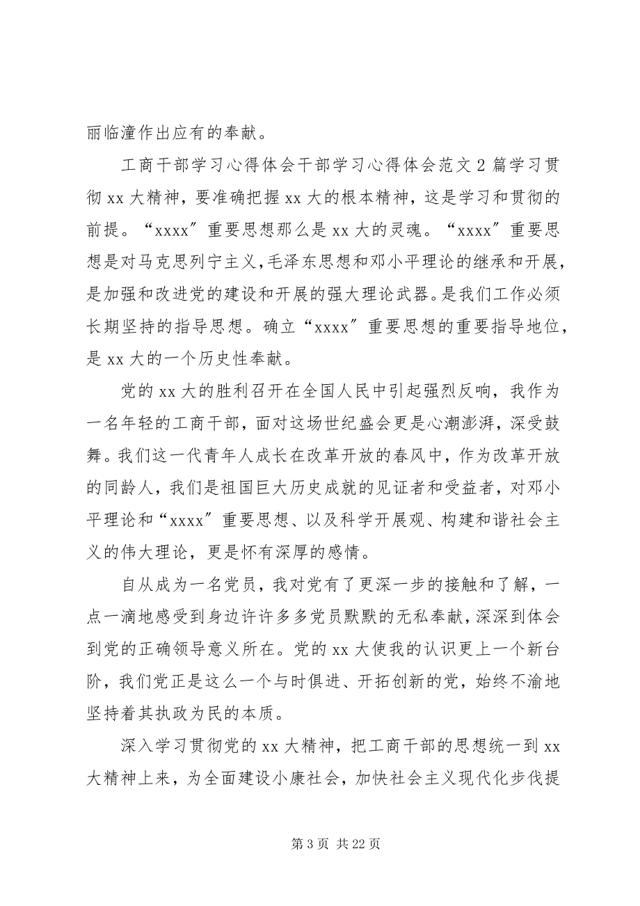 2023年干部学习心得体会4篇.docx_第3页