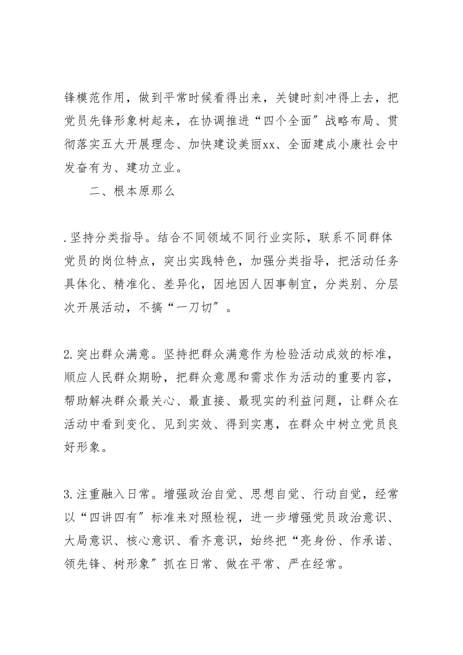 2023年县委亮身份作承诺当先锋树形象活动方案 3.doc_第2页