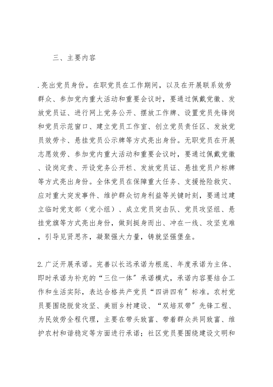 2023年县委亮身份作承诺当先锋树形象活动方案 3.doc_第3页