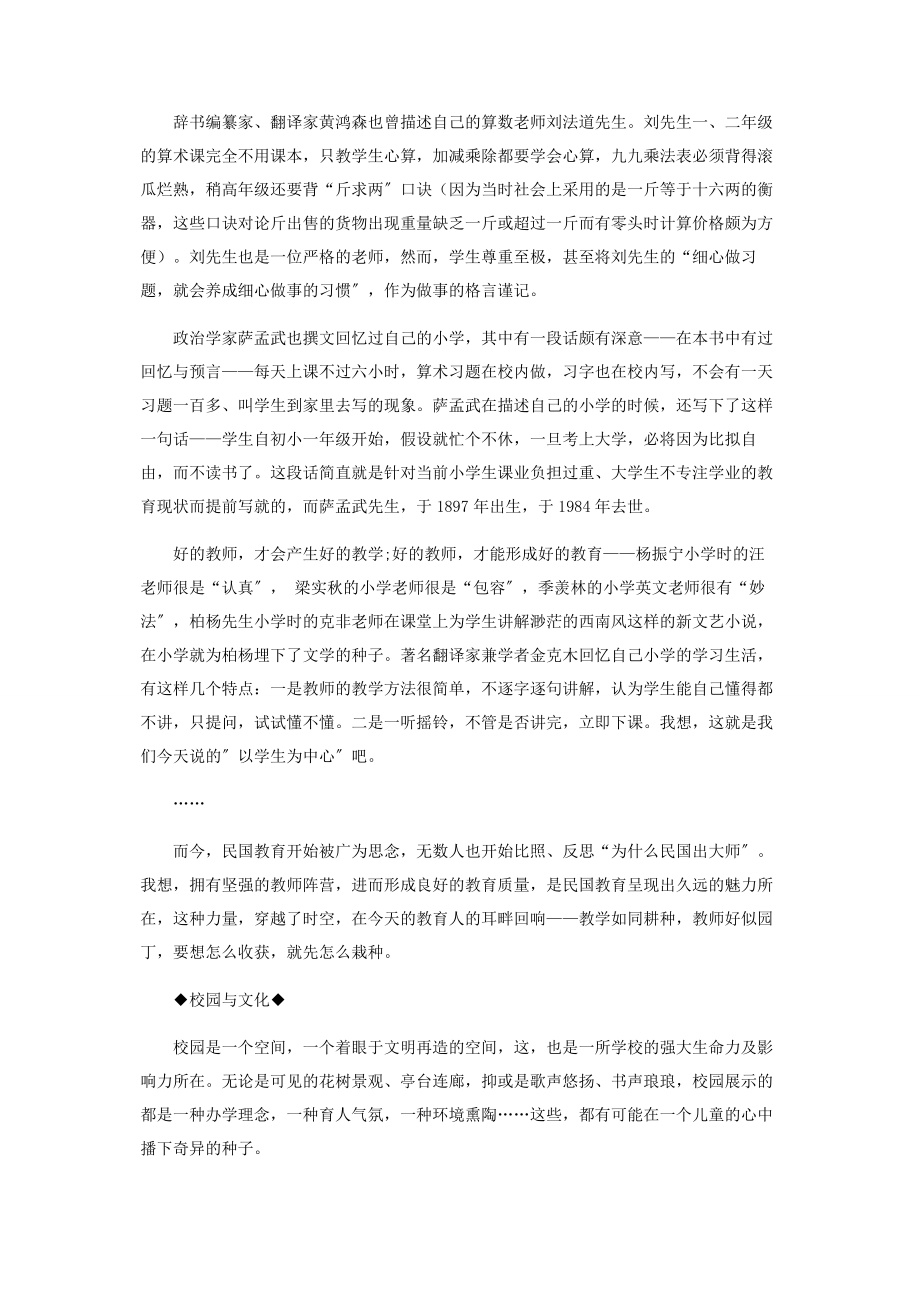 2023年这样的小学.docx_第2页