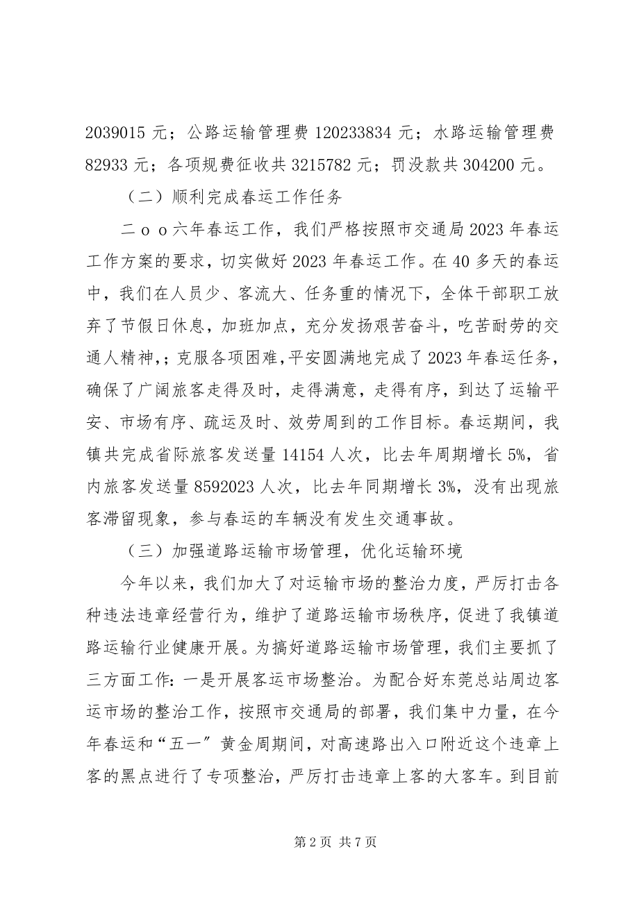 2023年交通分局工作总结.docx_第2页