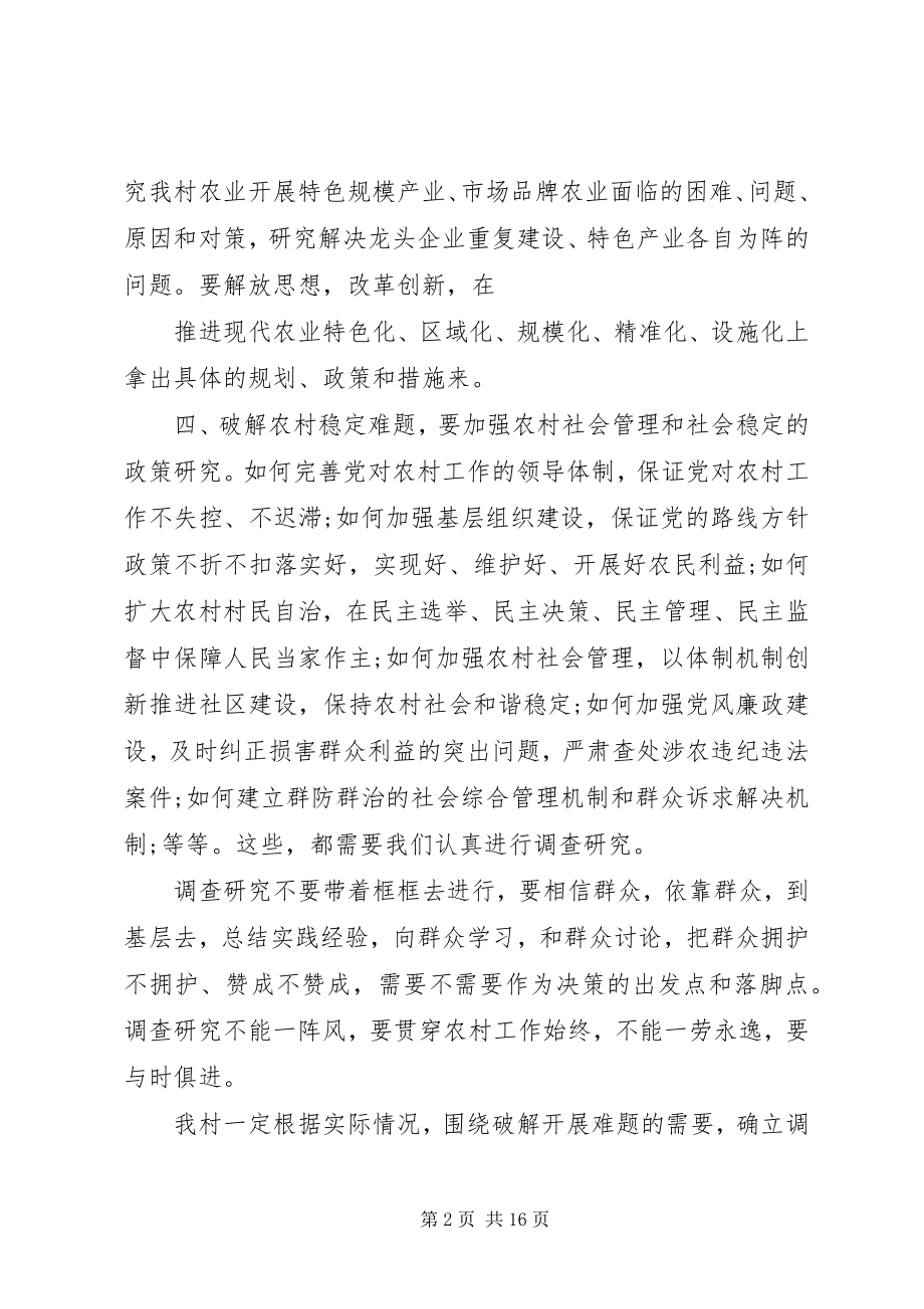 2023年XX村支部书记XX四求先行大讨论讲话材料新编.docx_第2页