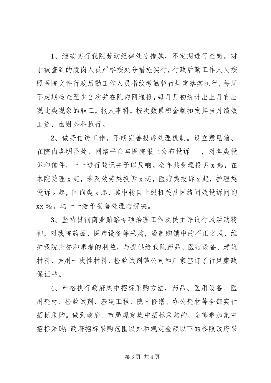 2023年医院纪委工作总结.docx_第3页