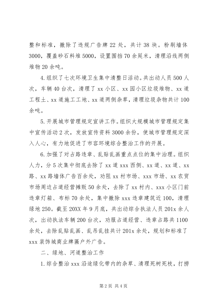 2023年奋战XX天市容环境综合整治活动总结.docx_第2页