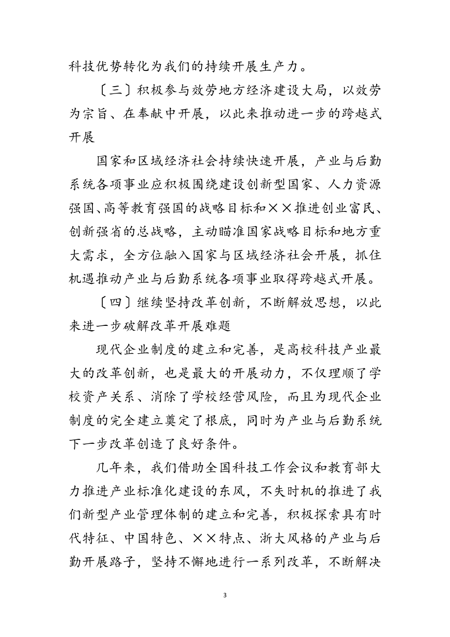 2023年控股公司后勤科学发展观剖析材料范文.doc_第3页