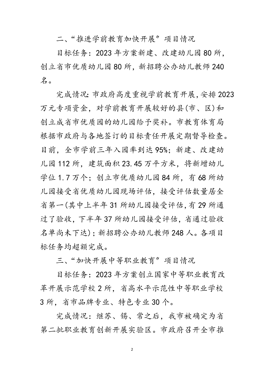 2023年教育局年八项工程工作总结范文.doc_第2页