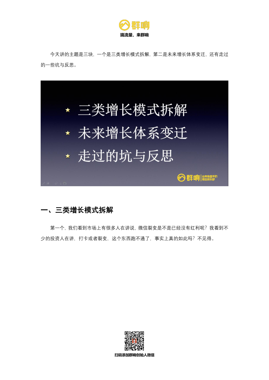 明豆豆-在线教育微信用户增长体系全盘梳理-1221群响大会.pdf_第2页