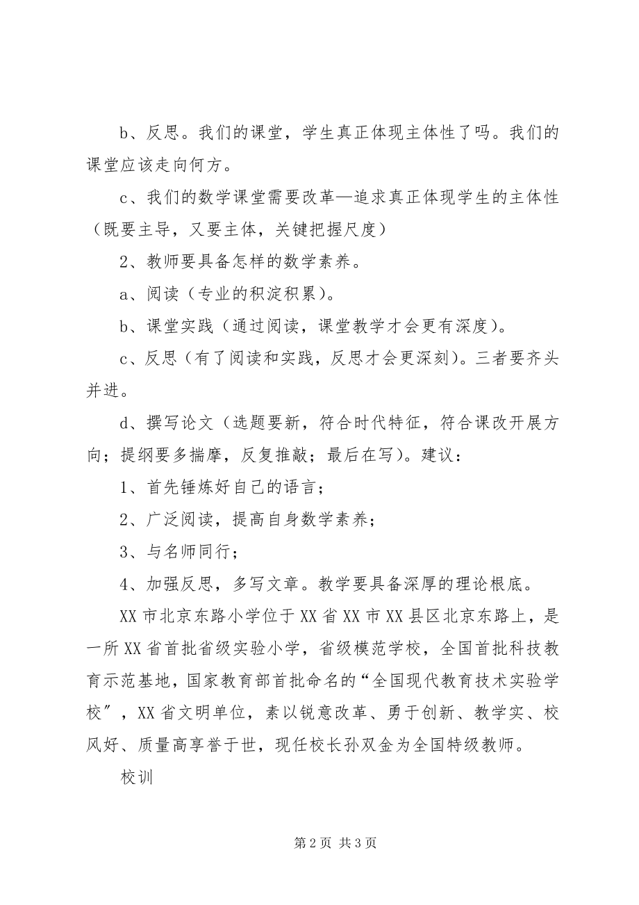 2023年国培计划培训第三天学习体会.docx_第2页