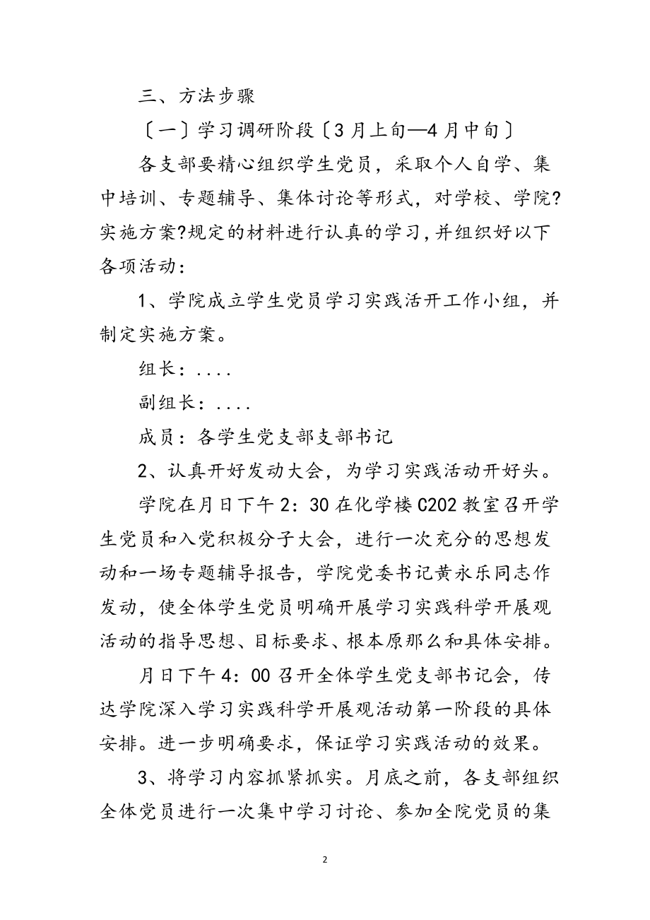 2023年校科学发展观规划范文.doc_第2页