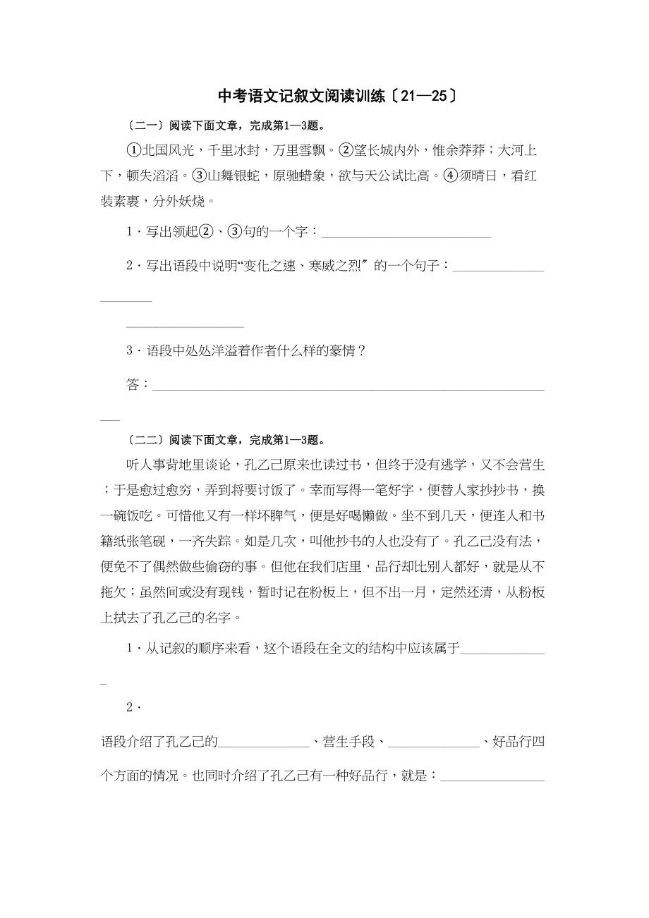 2023年中考语文现代文阅读训练5初中语文.docx_第1页