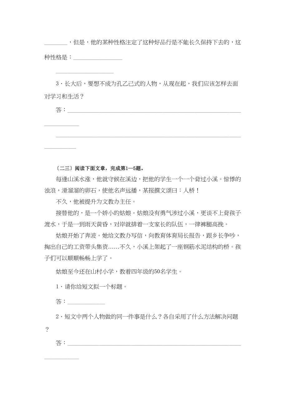 2023年中考语文现代文阅读训练5初中语文.docx_第2页