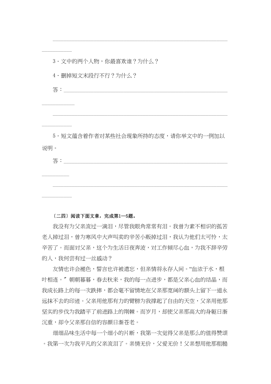 2023年中考语文现代文阅读训练5初中语文.docx_第3页