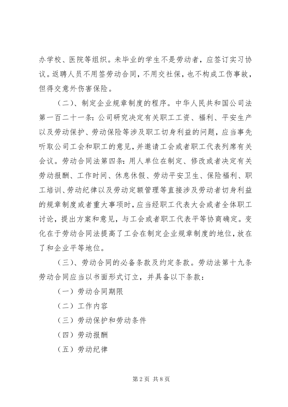 2023年新劳动法培训心得体会.docx_第2页