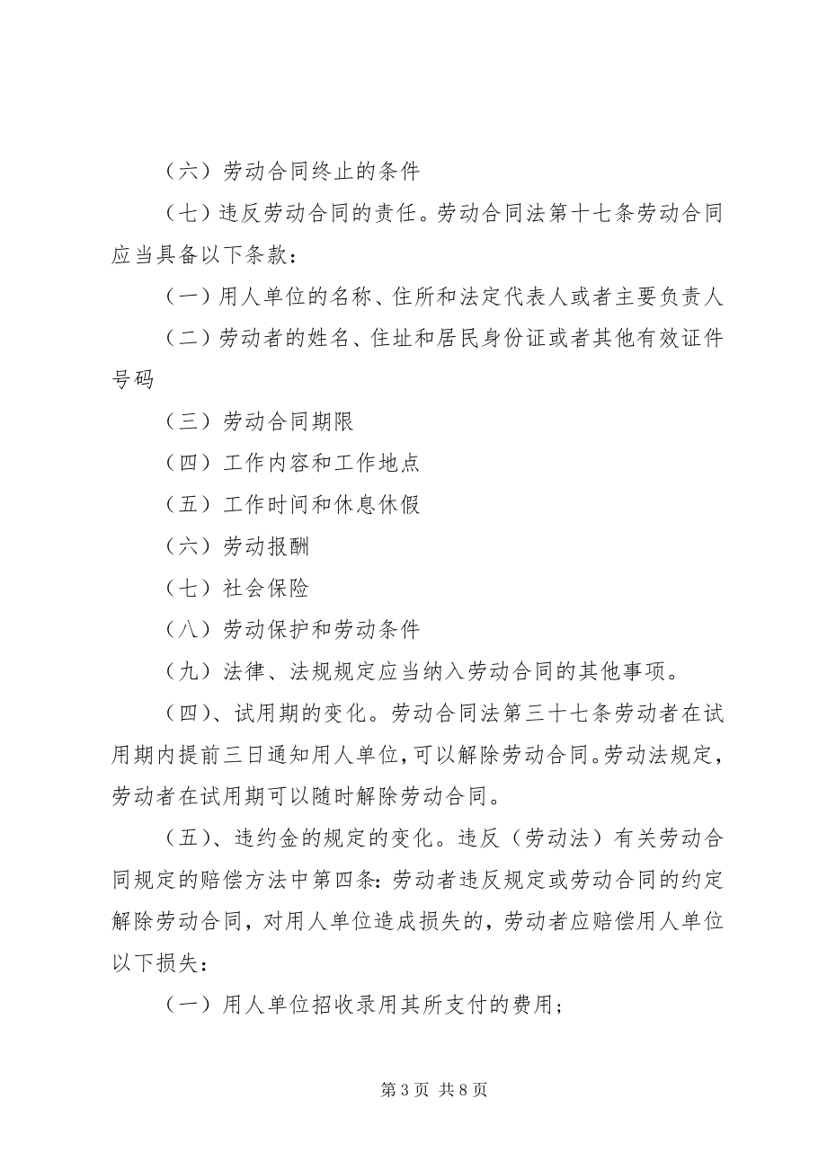 2023年新劳动法培训心得体会.docx_第3页