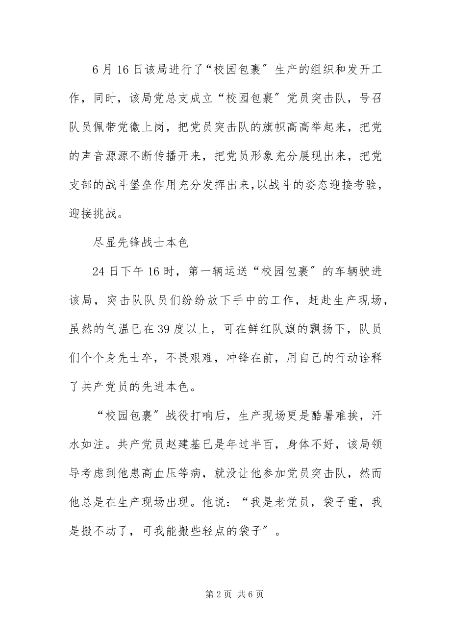 2023年邮政系统典型事迹.docx_第2页