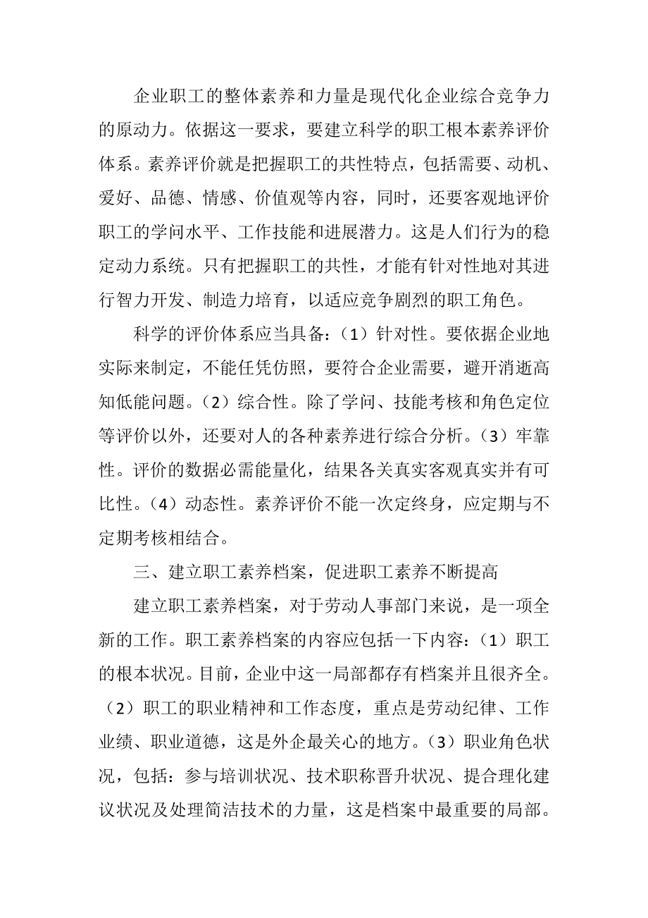 2023年员工素质培养之我见.docx_第2页