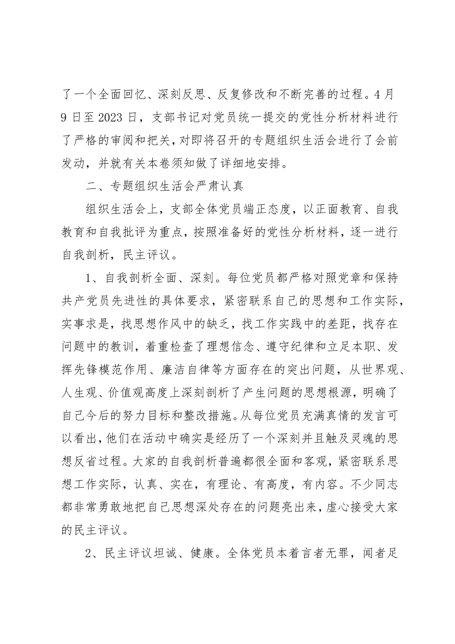 2023年党组织专项组织生活会思想汇报.docx_第2页