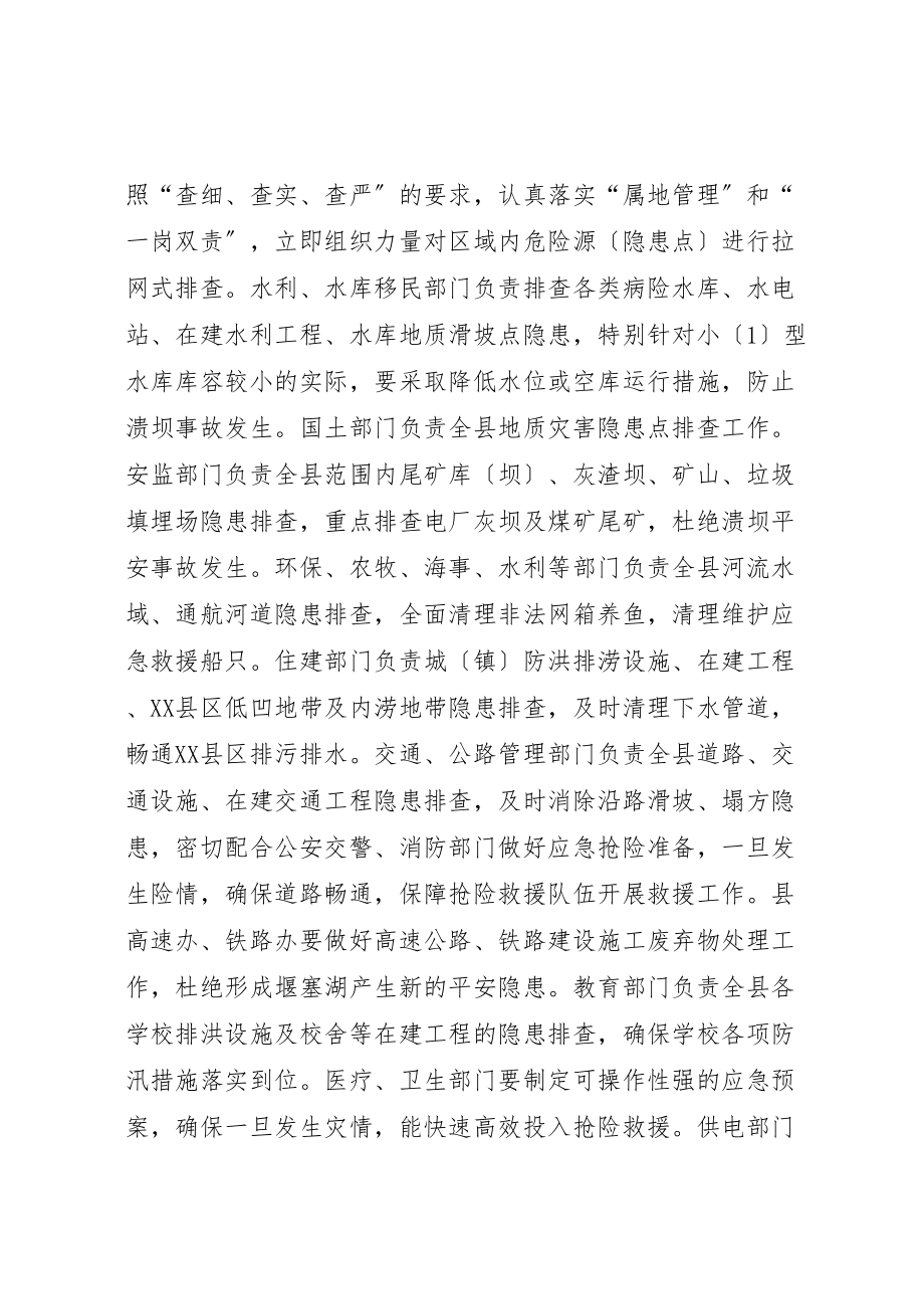 2023年副县长在防汛减灾工作电视电话会议上的致辞.doc_第3页