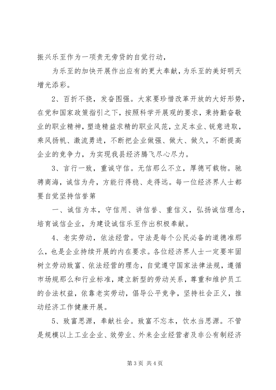 2023年县长在迎春座谈会上的致辞.docx_第3页