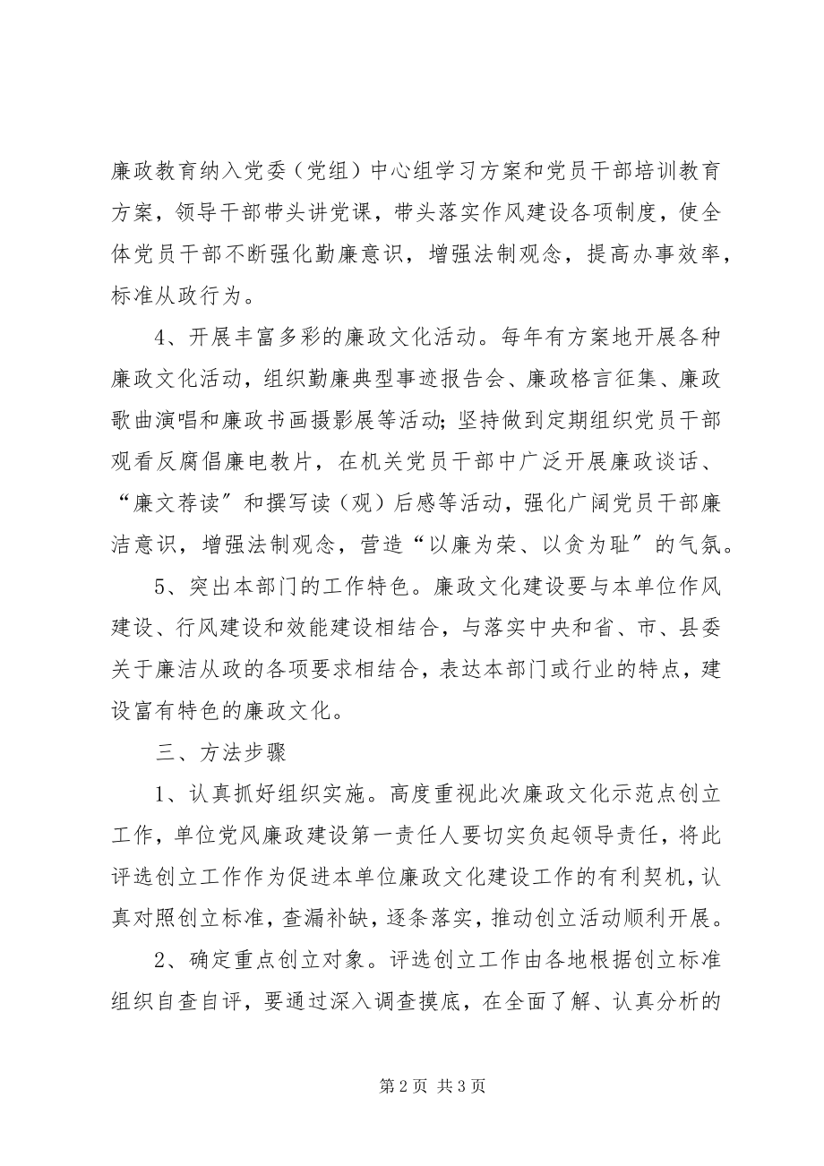 2023年残联廉政文化创建方案新编.docx_第2页