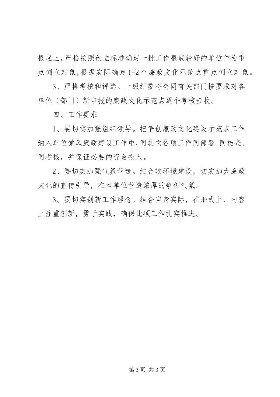 2023年残联廉政文化创建方案新编.docx_第3页