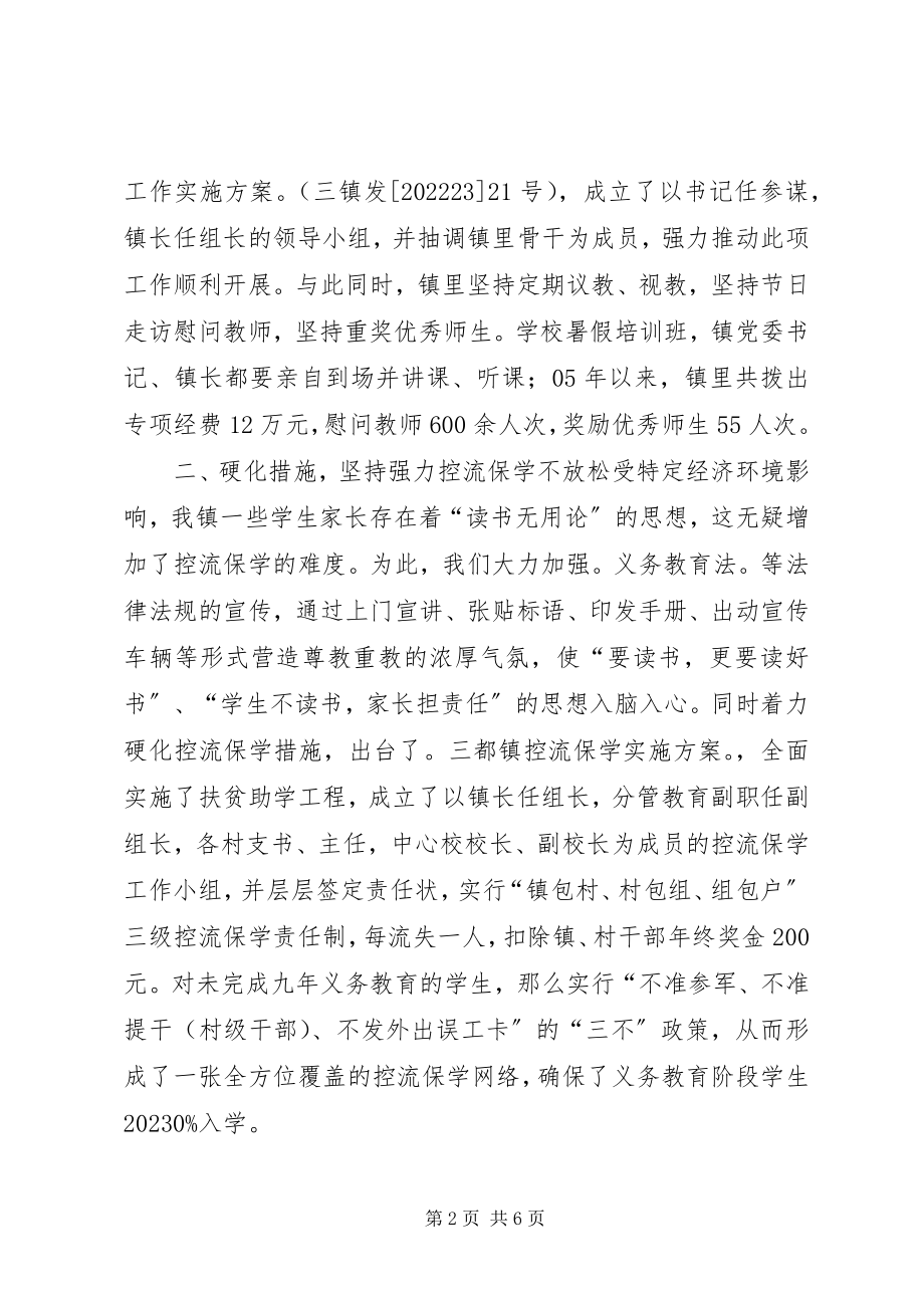 2023年镇“两项督导评估”考核汇报材料.docx_第2页