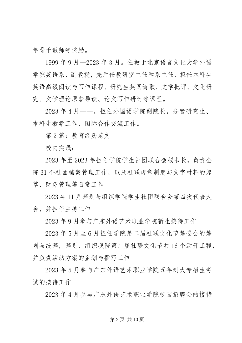 2023年教育经历.docx_第2页