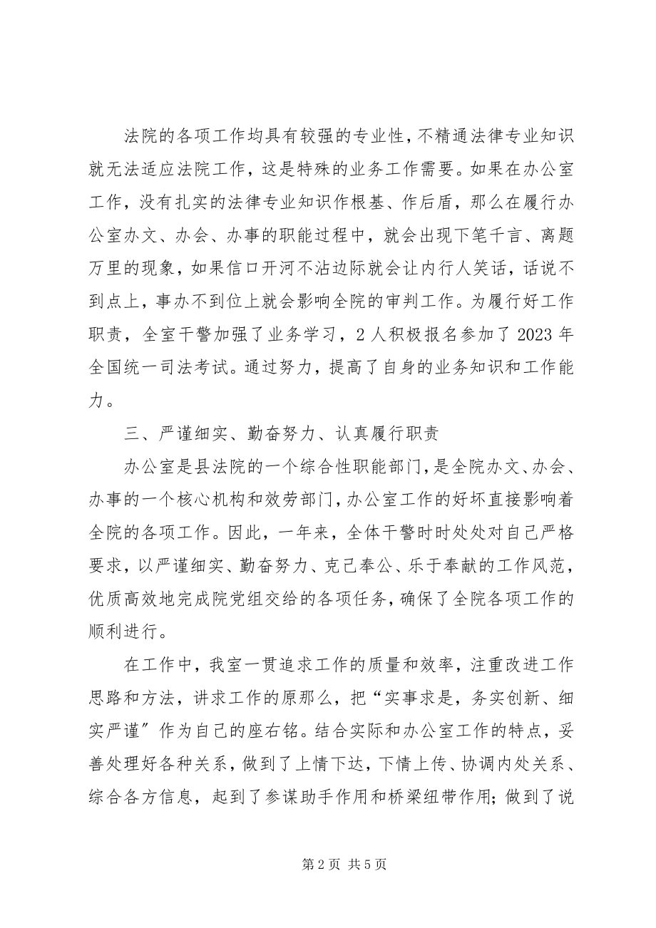 2023年法院某年度办公室工作总结.docx_第2页