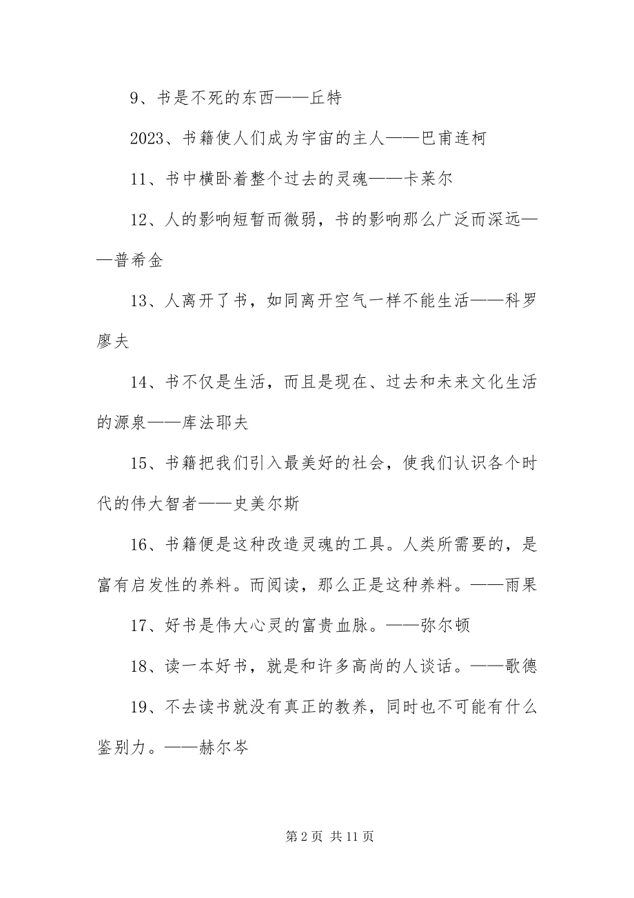 2023年有关读书的名言警句集锦三篇.docx_第2页