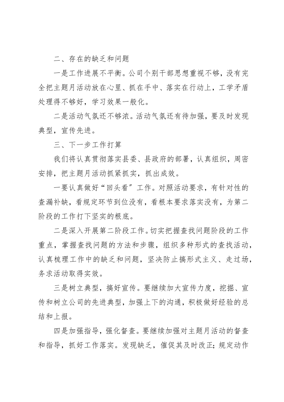 2023年城投公司主题月活动工作总结.docx_第2页