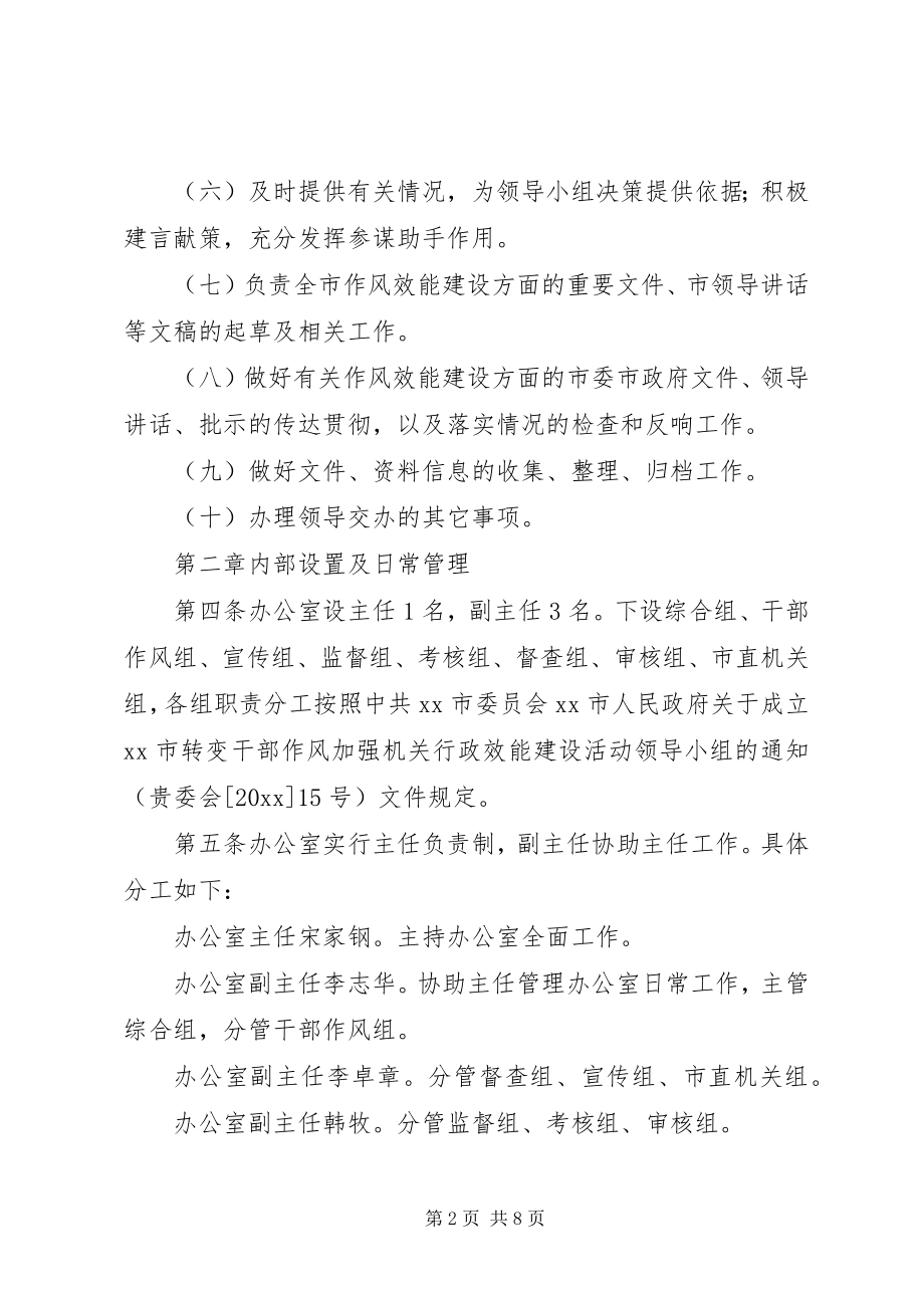 2023年行政效能建设制度.docx_第2页