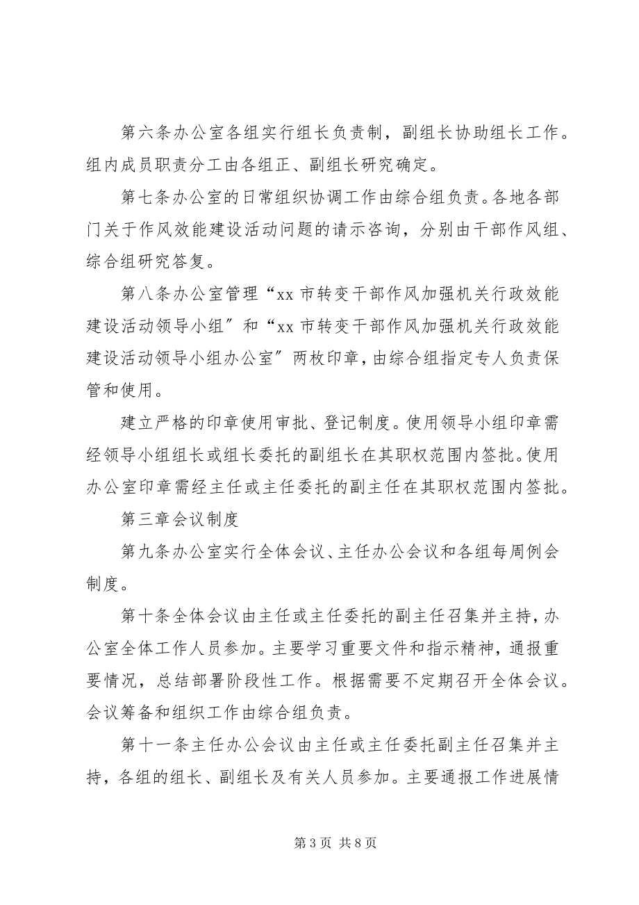 2023年行政效能建设制度.docx_第3页