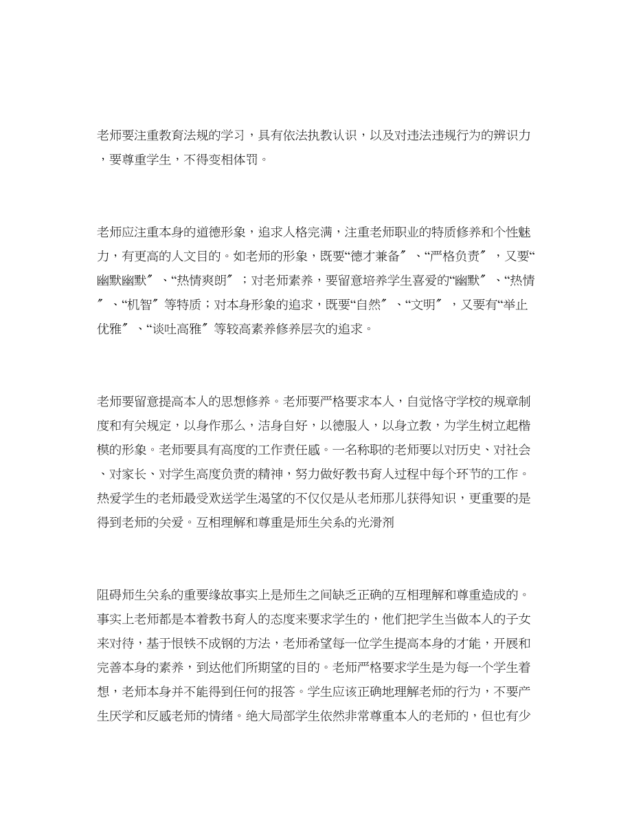 2023年教师读书学习心得体会范文.docx_第2页