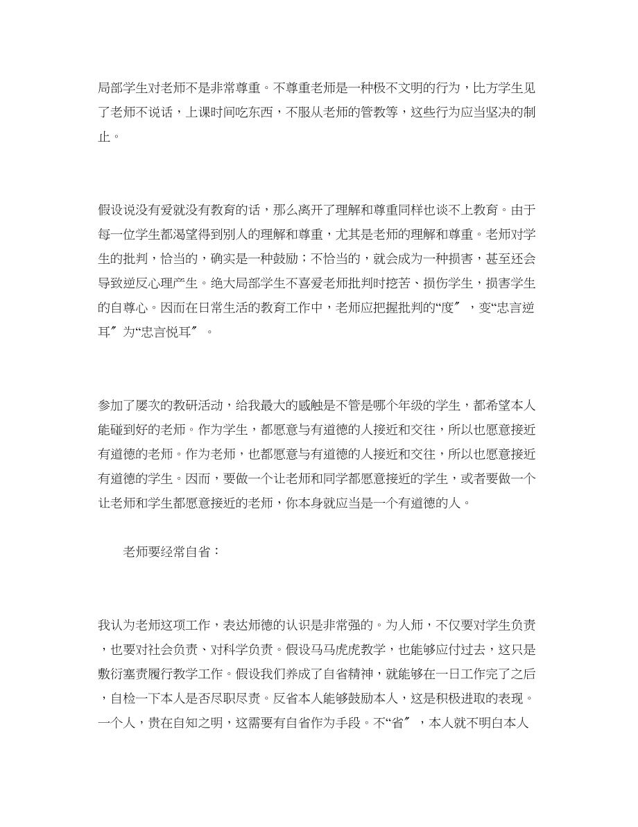 2023年教师读书学习心得体会范文.docx_第3页