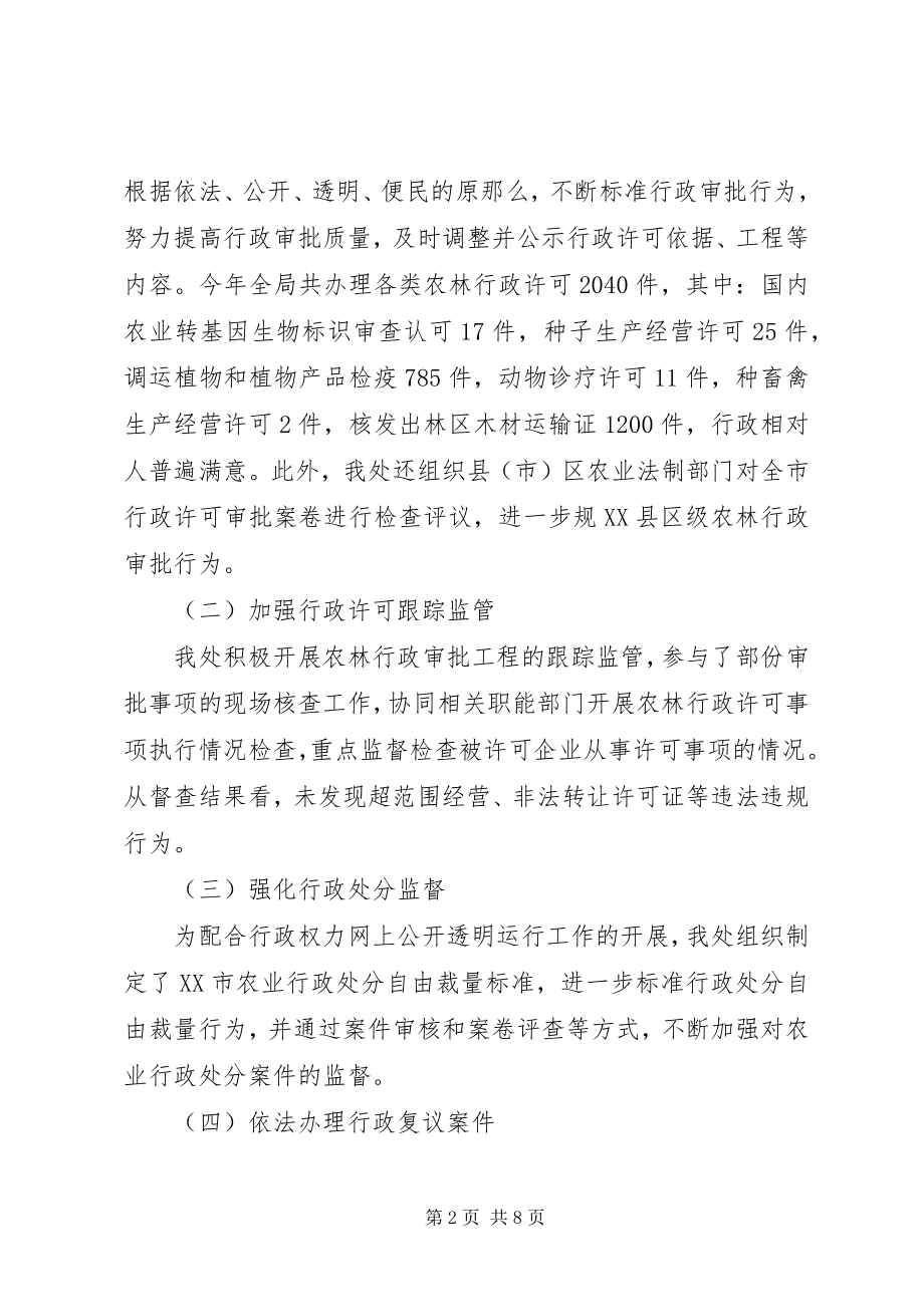 2023年政策法规处工作总结与工作计划.docx_第2页