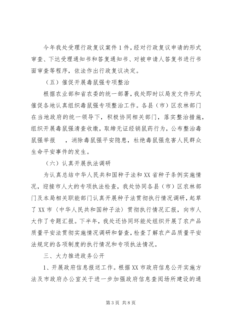 2023年政策法规处工作总结与工作计划.docx_第3页