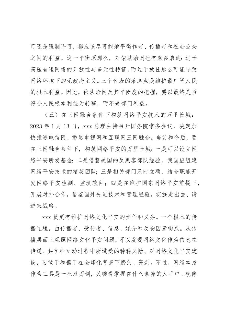 2023年xx预备役党员思想汇报新编.docx_第3页