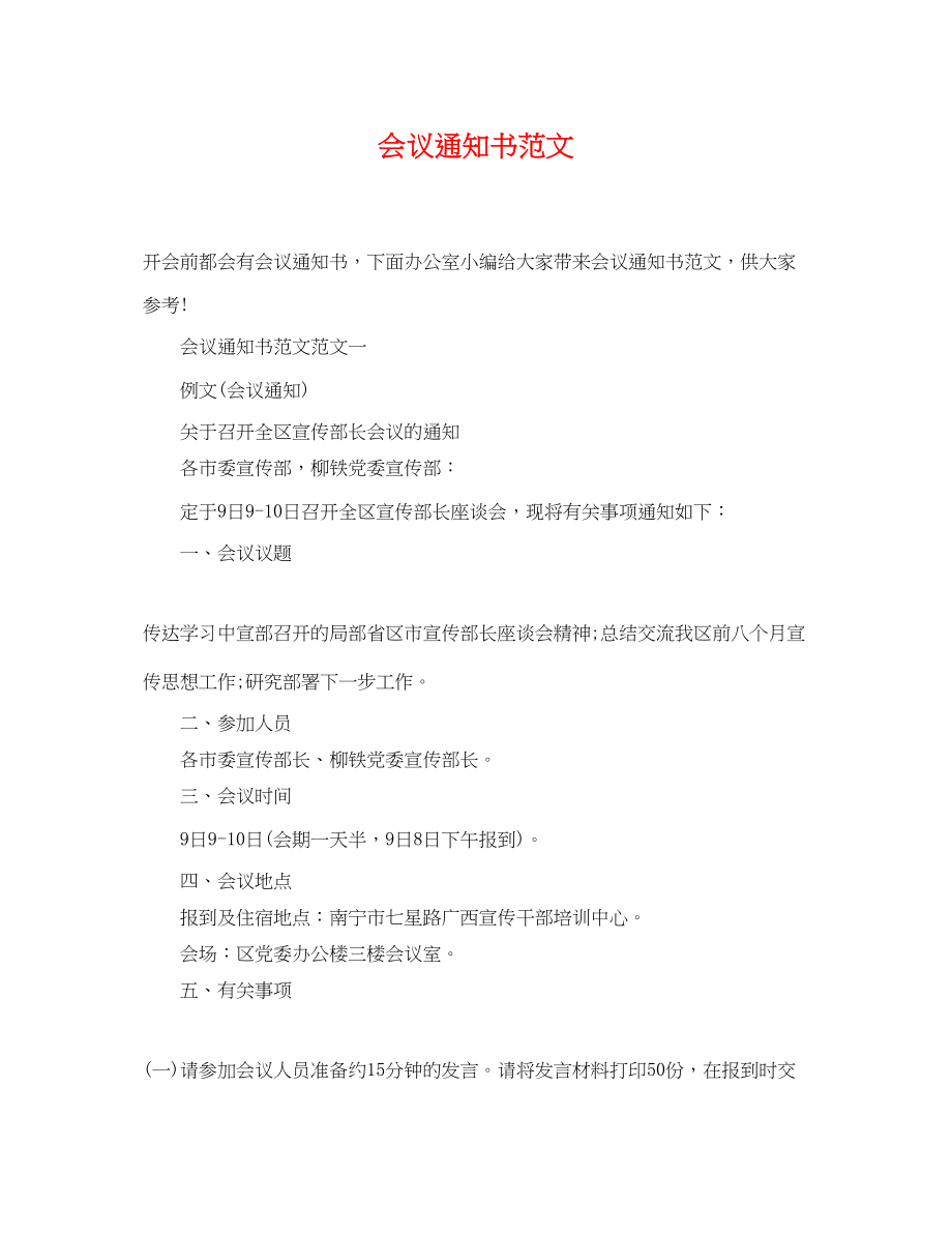 2023年会议通知书范文.docx_第1页