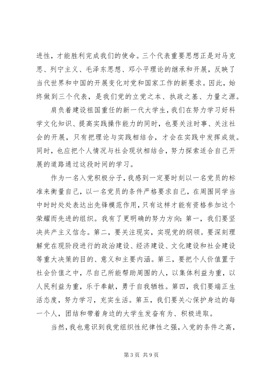 2023年积极分子党课总结.docx_第3页