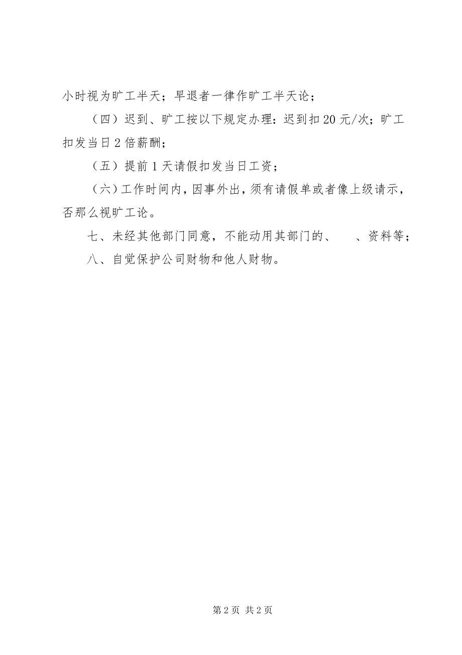 2023年公司上下班管理制度.docx_第2页