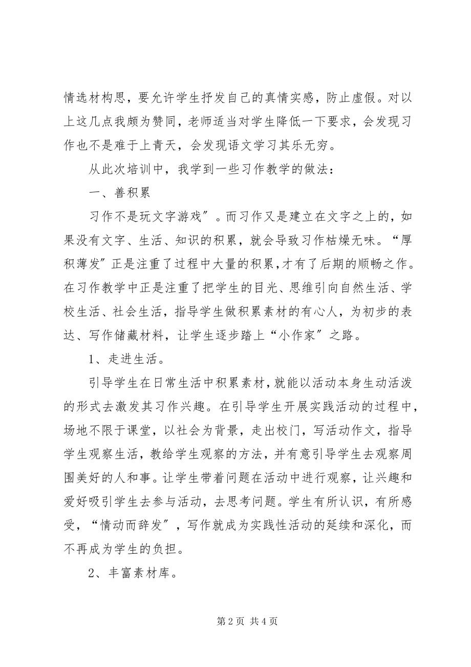 2023年师资培训学习体会创新写作教学之我见.docx_第2页