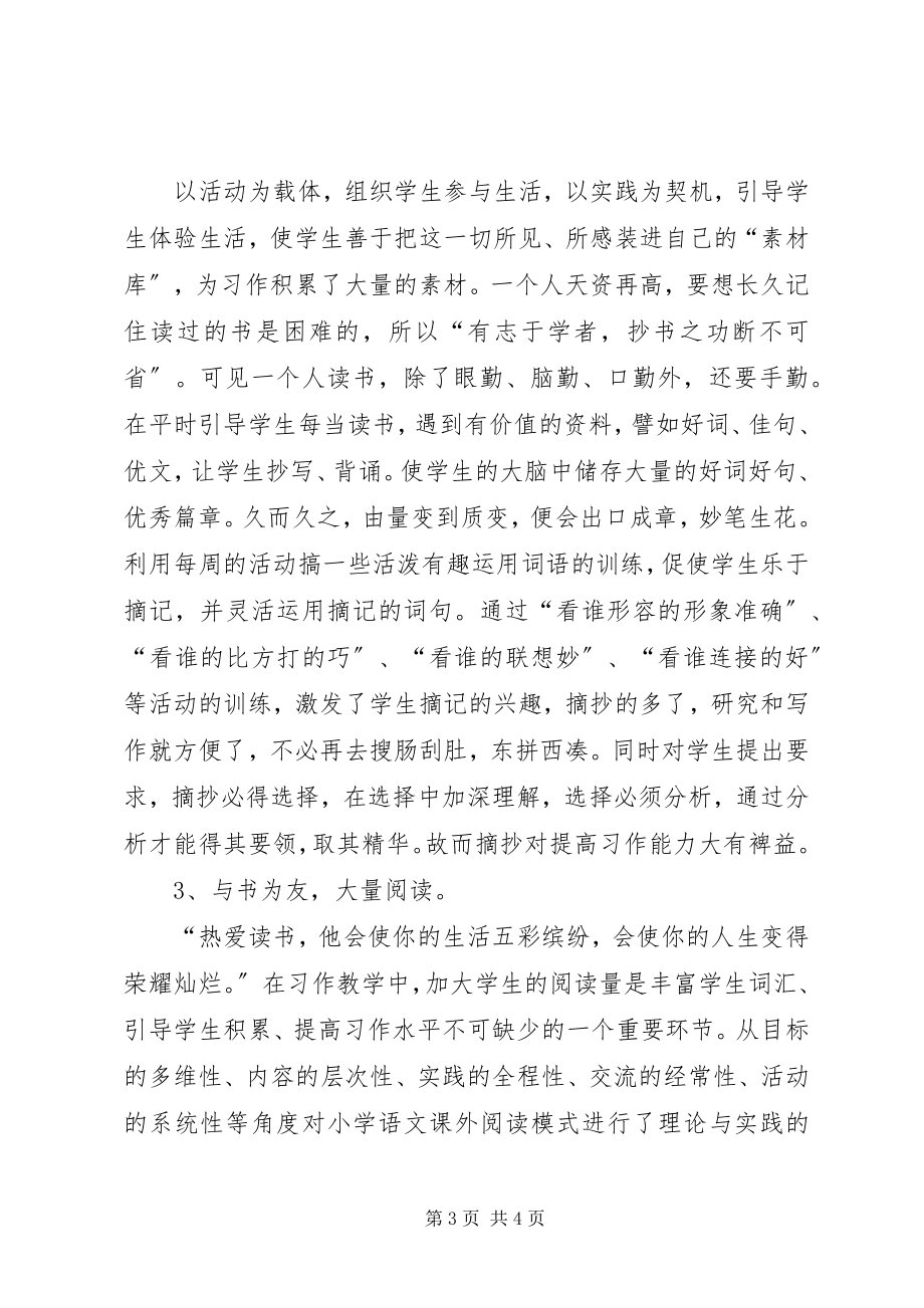 2023年师资培训学习体会创新写作教学之我见.docx_第3页