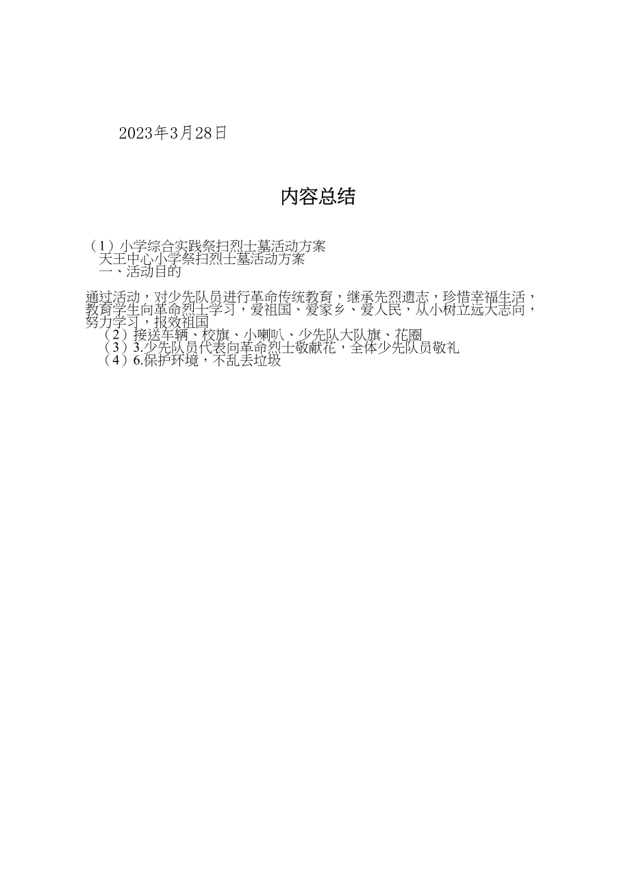 2023年小学综合实践祭扫烈士墓活动方案 4.doc_第3页