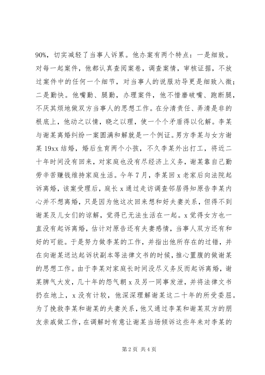 2023年法庭庭长个人模范事迹材料.docx_第2页