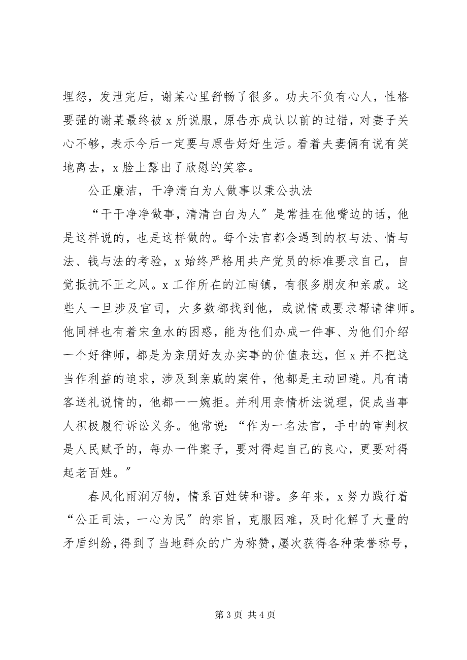 2023年法庭庭长个人模范事迹材料.docx_第3页