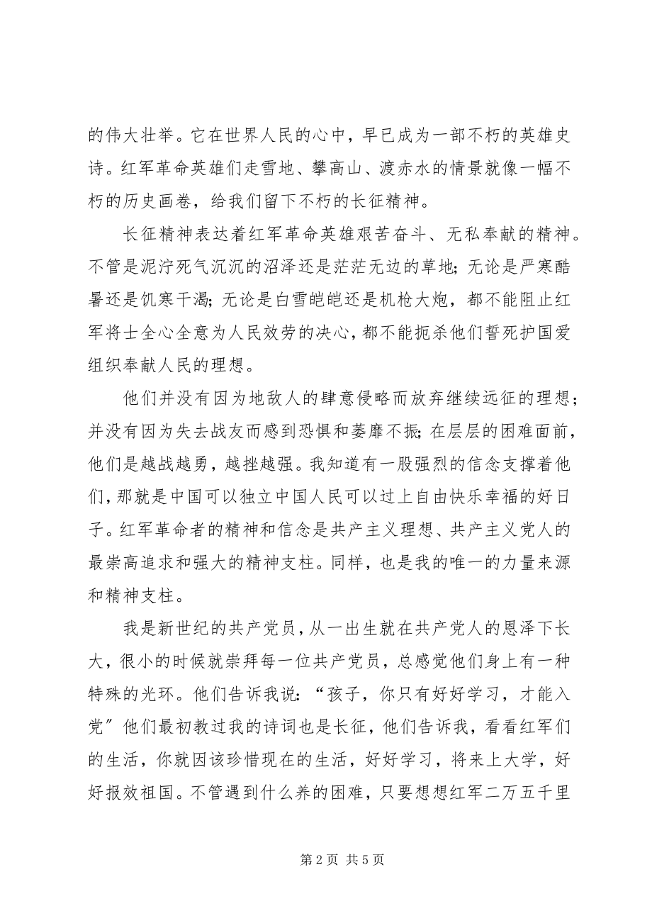 2023年我的长征我的党.docx_第2页