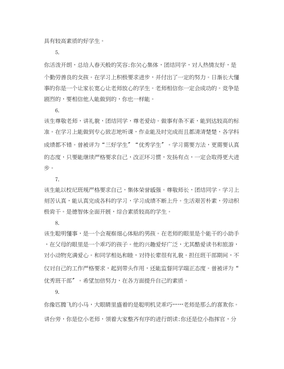 2023年九年级毕业班老师评语.docx_第2页