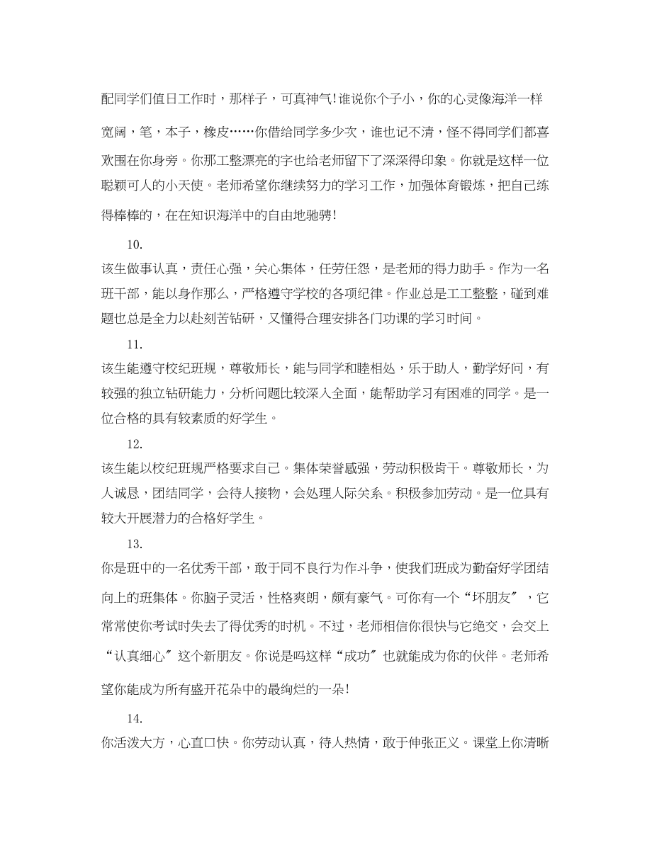 2023年九年级毕业班老师评语.docx_第3页