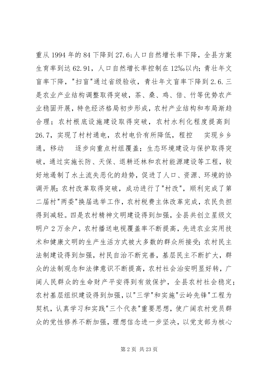 2023年在全县农业农村工作三级干部会议上的致辞稿.docx_第2页