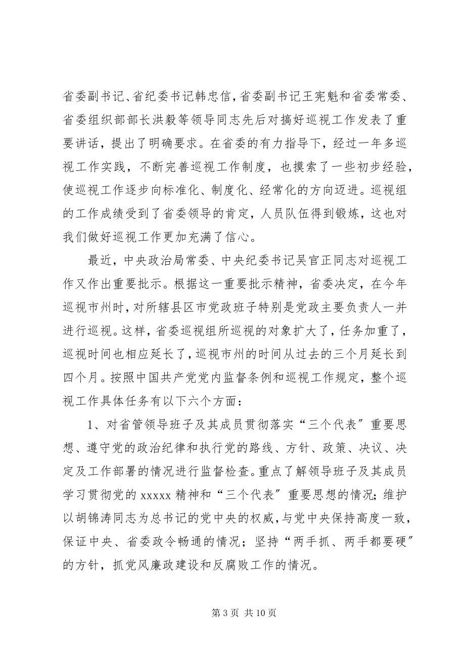 2023年干部大会上致辞.docx_第3页